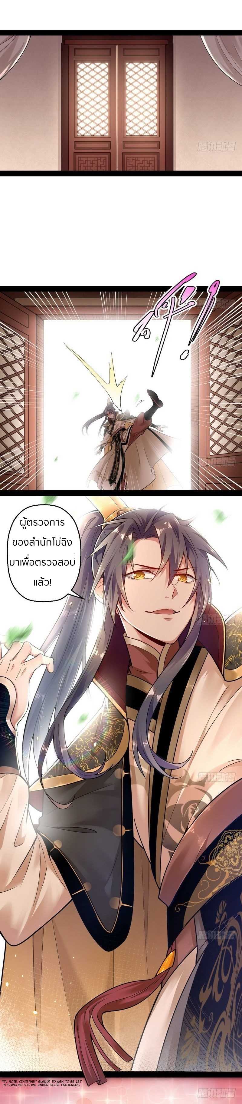 1.เรียกข้าว่าจอมมาร ตอนที่ 12 หน้า 2