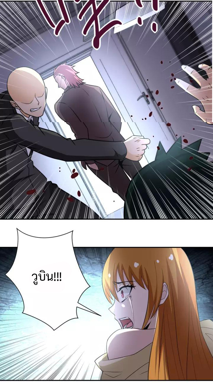 Apocalyptic Super System ตอนที่ 58 หน้า 16