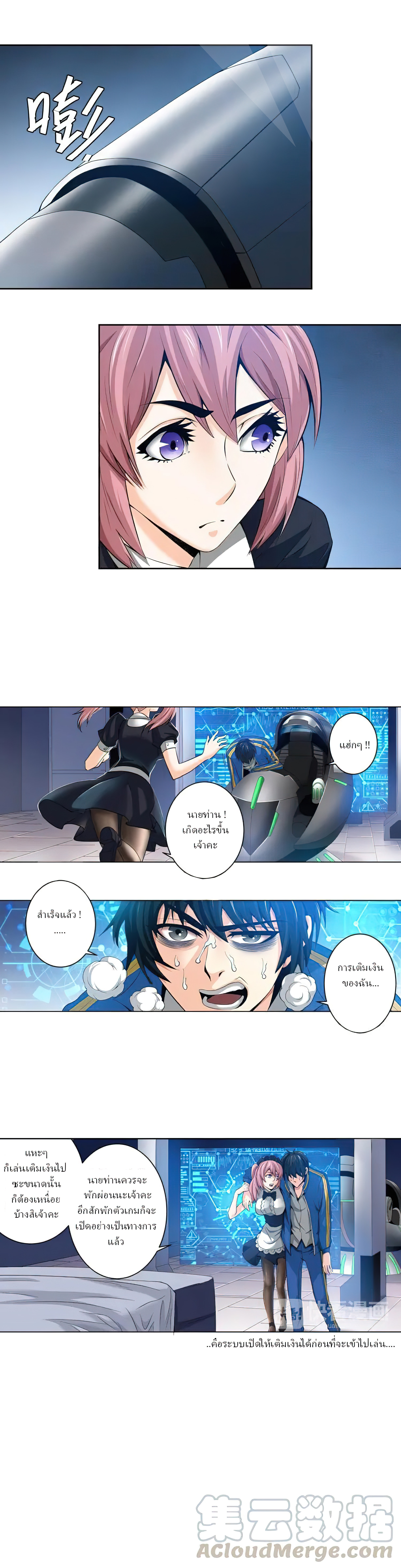 [ชนจีน] เมื่อผมต้องเติมเกม 30,000 ล้านดอลลาร์ ตอนที่ 3 หน้า 4