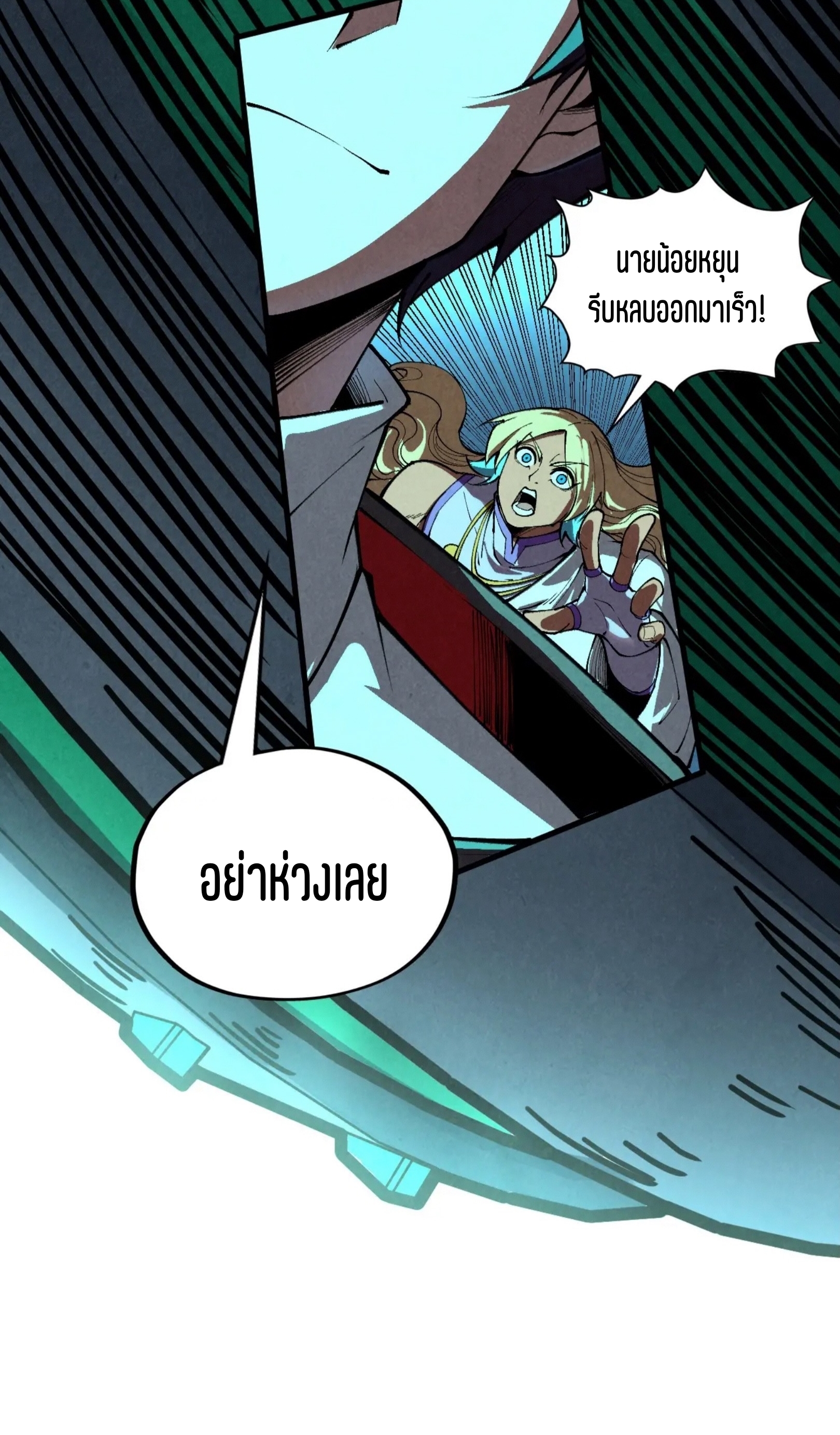 มหาเทพนิรันดร์กาล ตอนที่ 265 หน้า 16