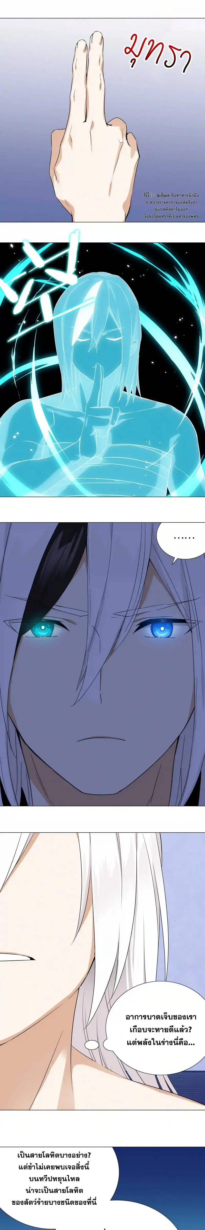 My Harem Grew So Large I Was Forced to Ascend ฮาเร็มสาวที่ต่างโลก ตอนที่ 49 หน้า 17
