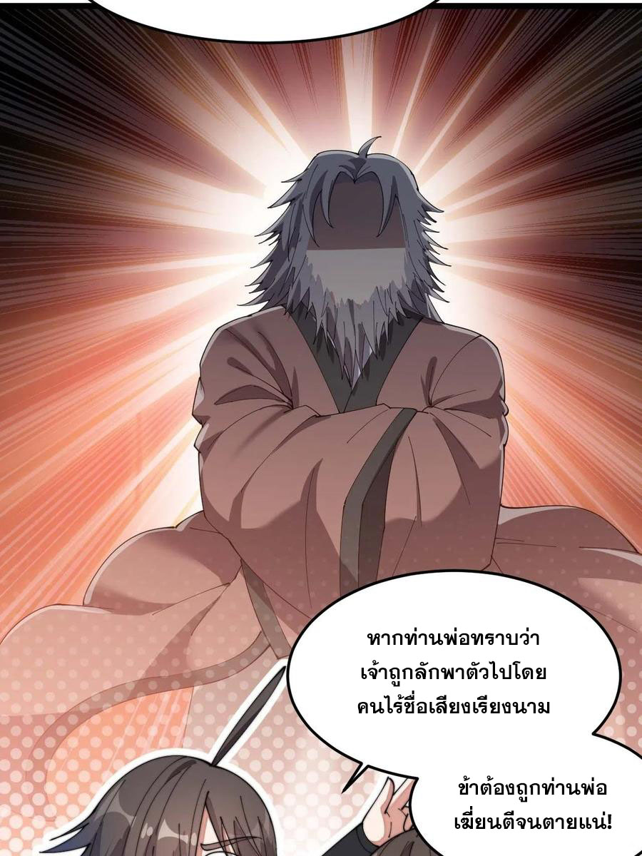 บุรุษที่มีโชค คงไม่ใช่ข้าแล้วแหละ ตอนที่ 11 หน้า 29