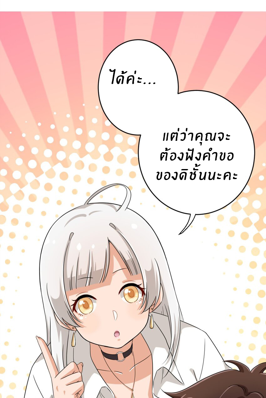 What is the use of God giving me this embarrassing superpower? ตอนที่ 28 หน้า 43