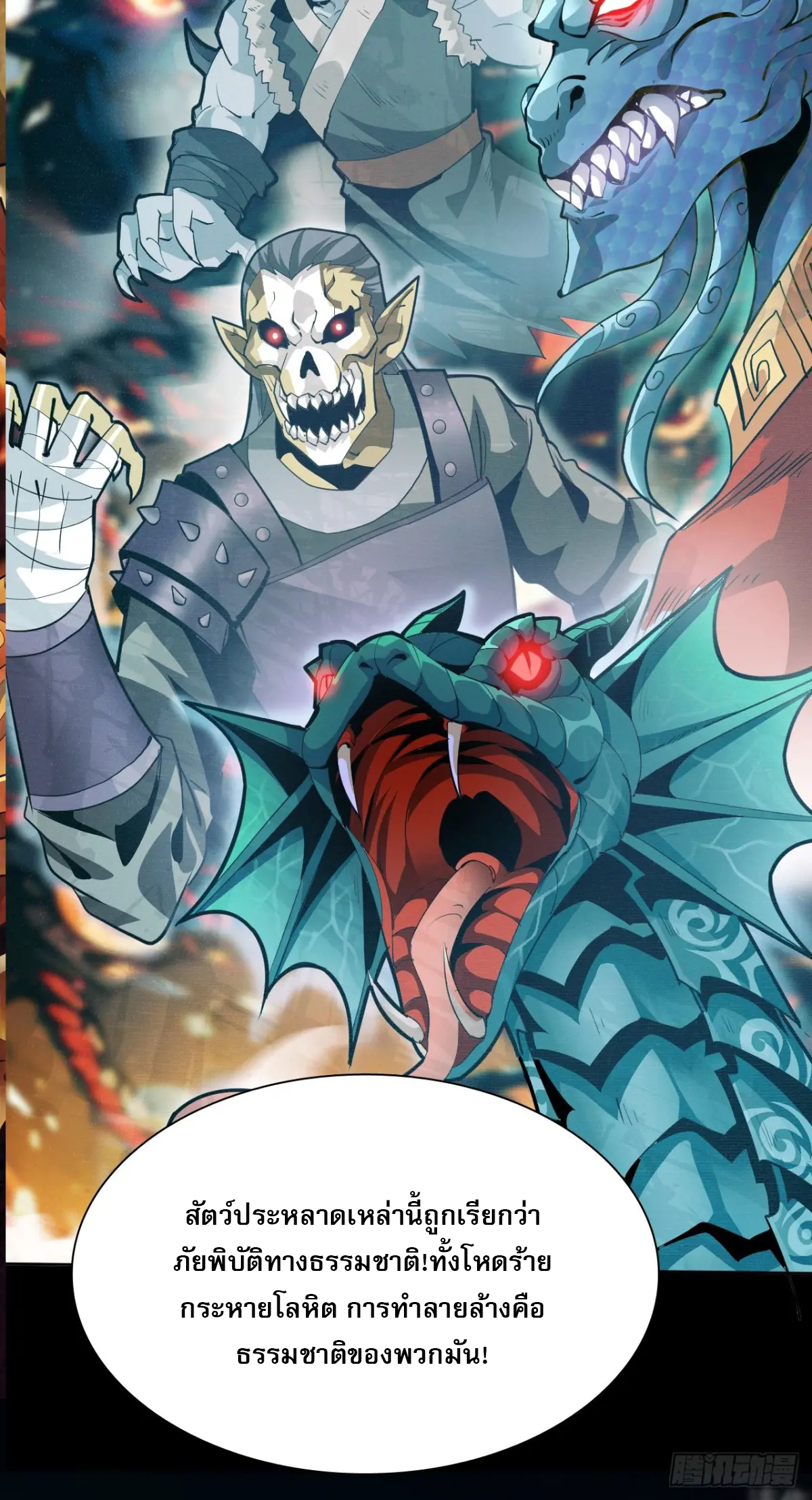 สำนักศาสตรารบ Battle Armor Academy ตอนที่ 4 หน้า 50