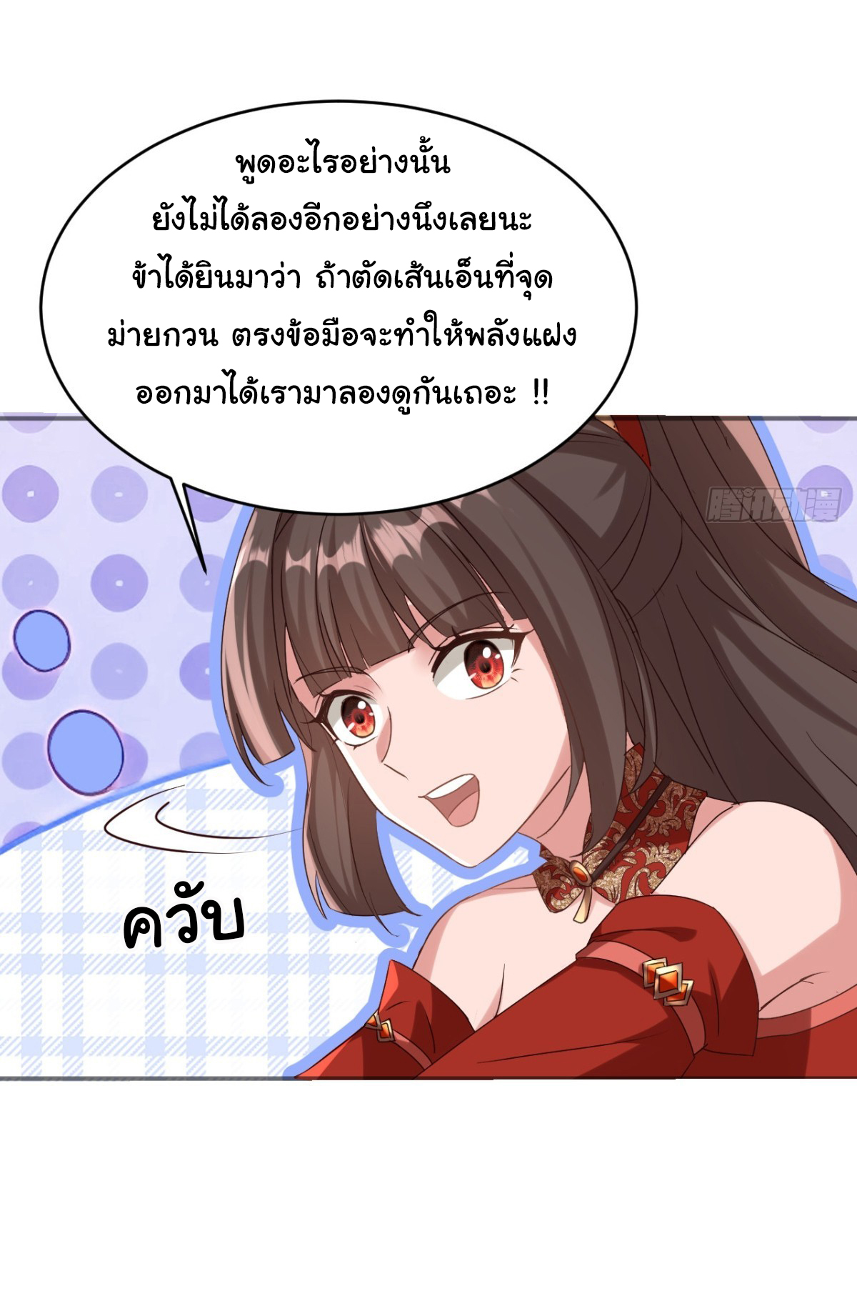 เทพยุทธมหาวิบัติ ตอนที่ 10 หน้า 22