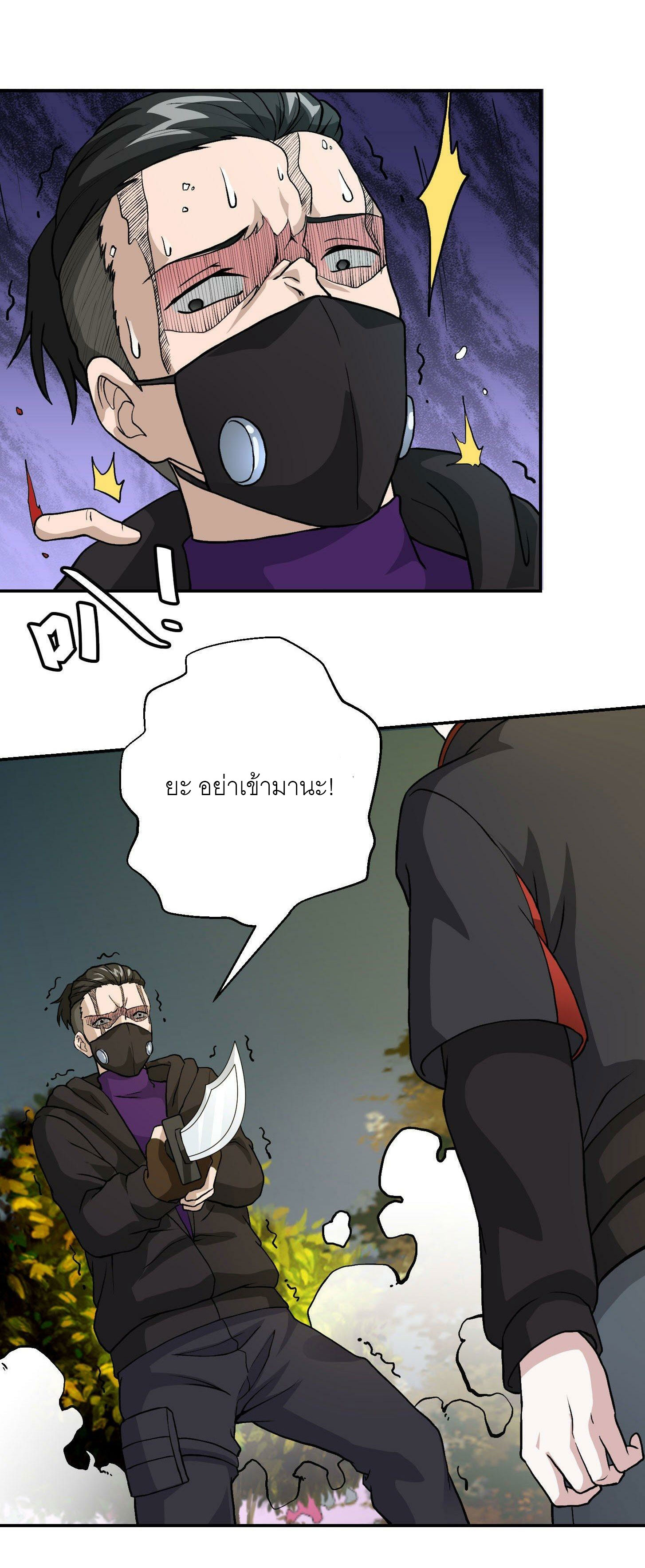 I'm Just An Immortal ตอนที่ 6 หน้า 16