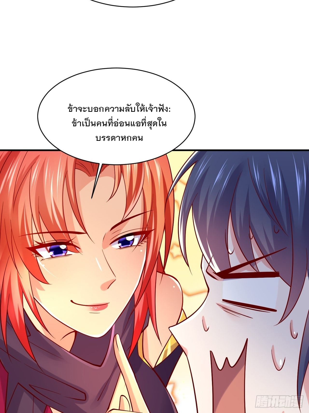 Becoming A God By Teaching Six Sisters - ข้ามีพี่สาวสุดแกร่งทั้งหกที่หาใครเทียบได้ ตอนที่ 3 หน้า 35