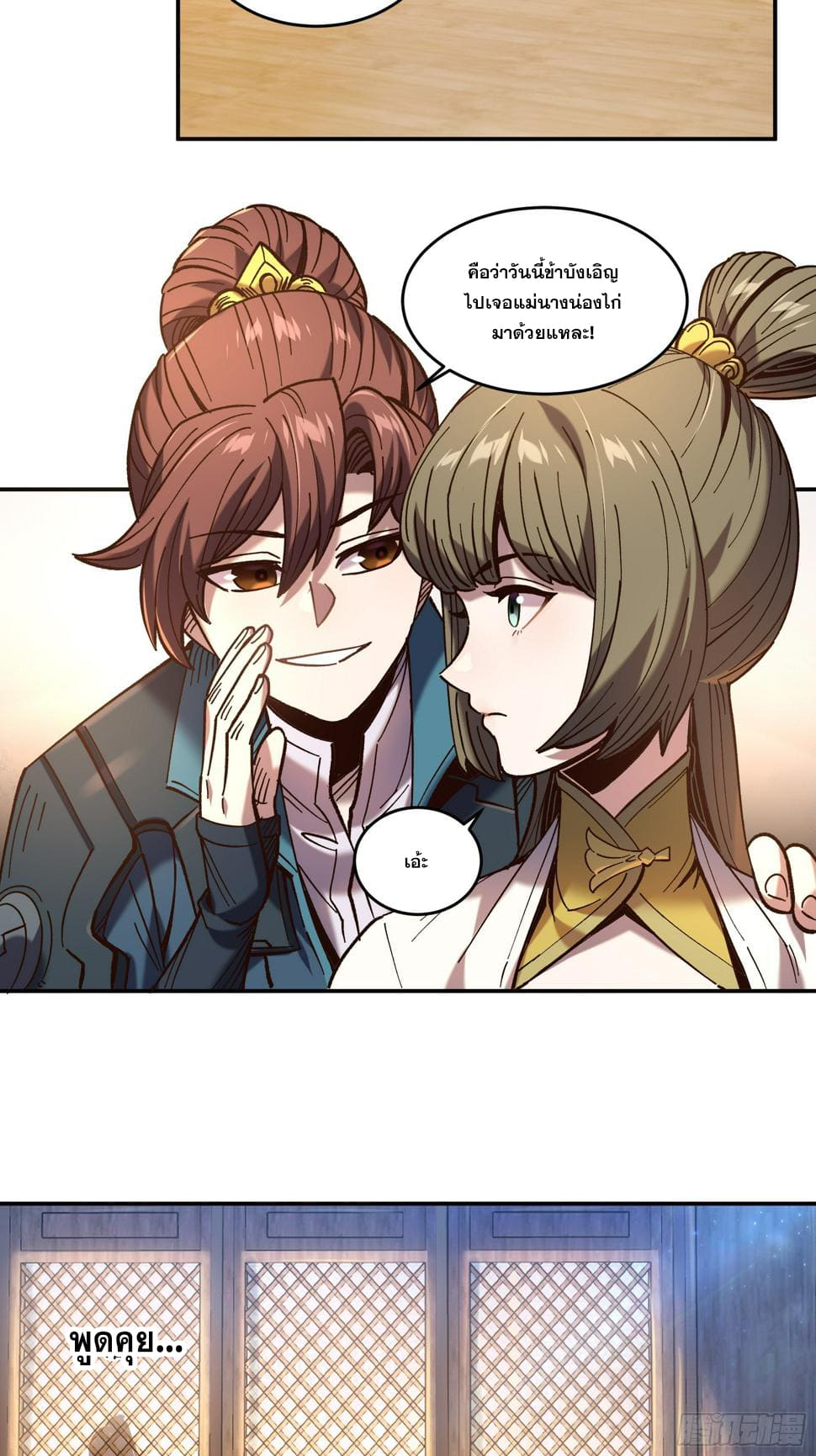 หาญท้าชะตาฟ้า ปริศนายุทธจักร ตอนที่ 27 หน้า 30