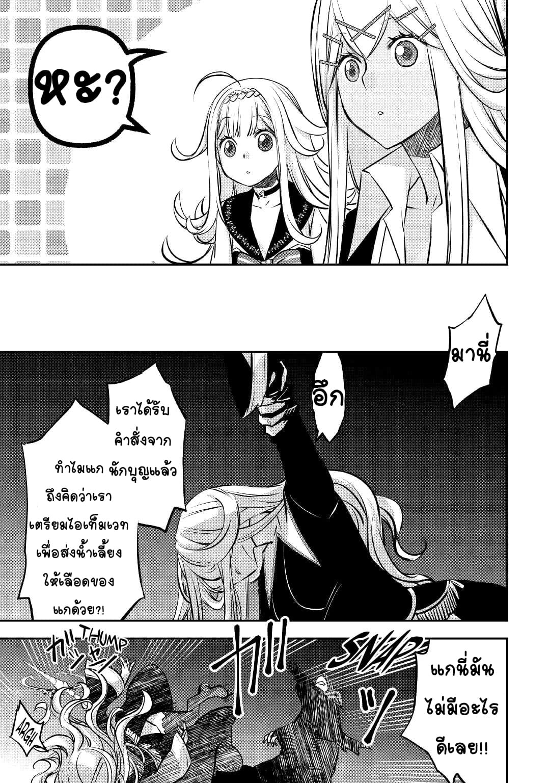 Kanchigai No Atelier Master ตอนที่ 18 หน้า 9