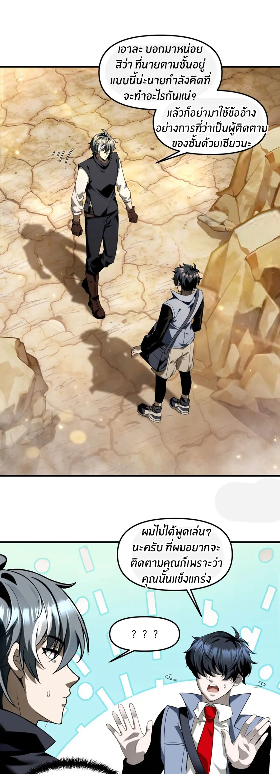 ราชาเศษขยะ ตอนที่ 8 หน้า 18