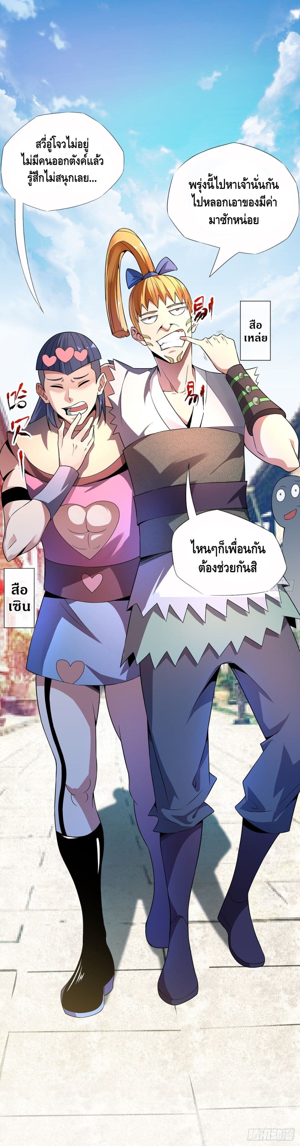 Eternal first son-in-law ตอนที่ 12 หน้า 11