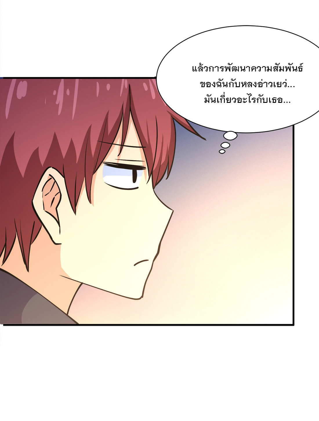 แฟนของผมชื่อหลงอ่าวเทียน ตอนที่ 14 หน้า 28