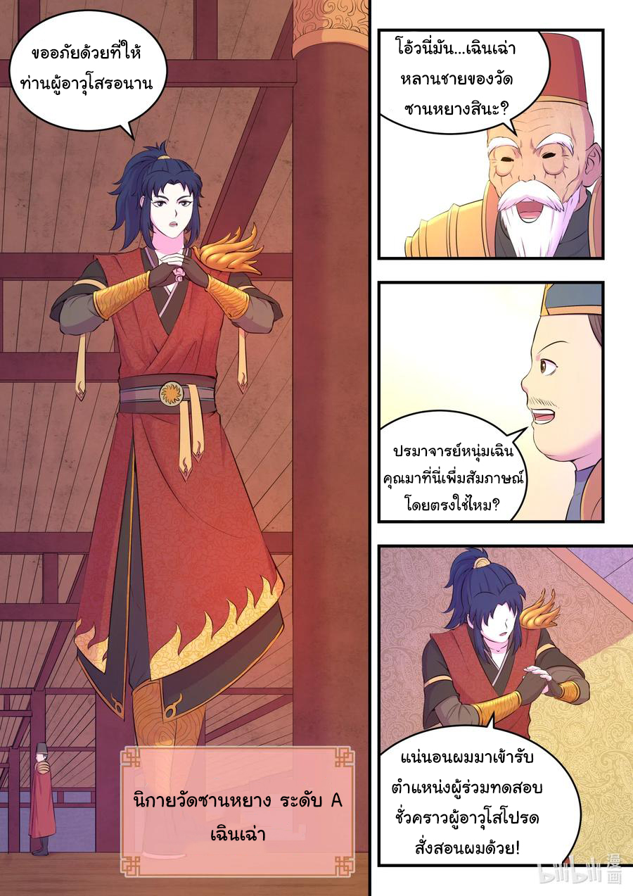 King of Spirit beast - ราชาแห่งสัตว์วิญญาณ ตอนที่ 86 หน้า 4