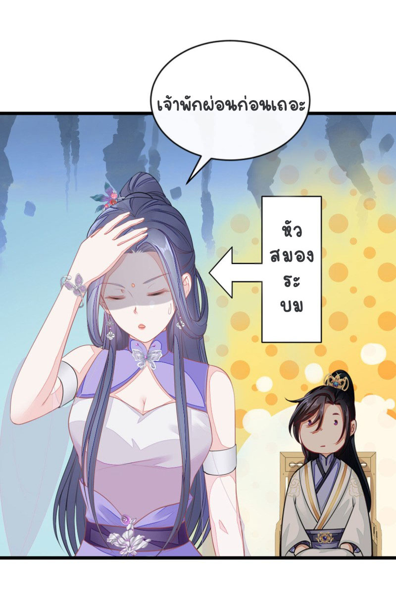 ระบบเปลี่ยนชะตายัยตัวร้าย ตอนที่ 16 หน้า 31