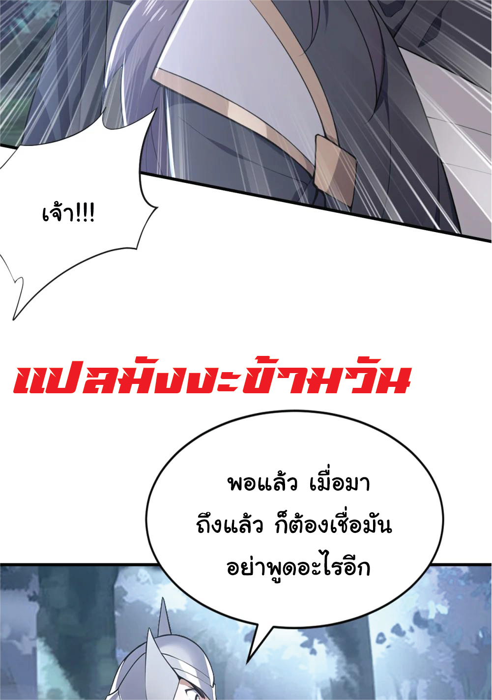 I Get Stronger Just by Lying down while My Apprentice Cultivates ตอนที่ 37 หน้า 56