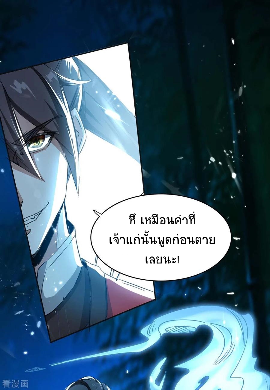 การกลับมาของจักพรรดิ์ ตอนที่ 171 หน้า 21