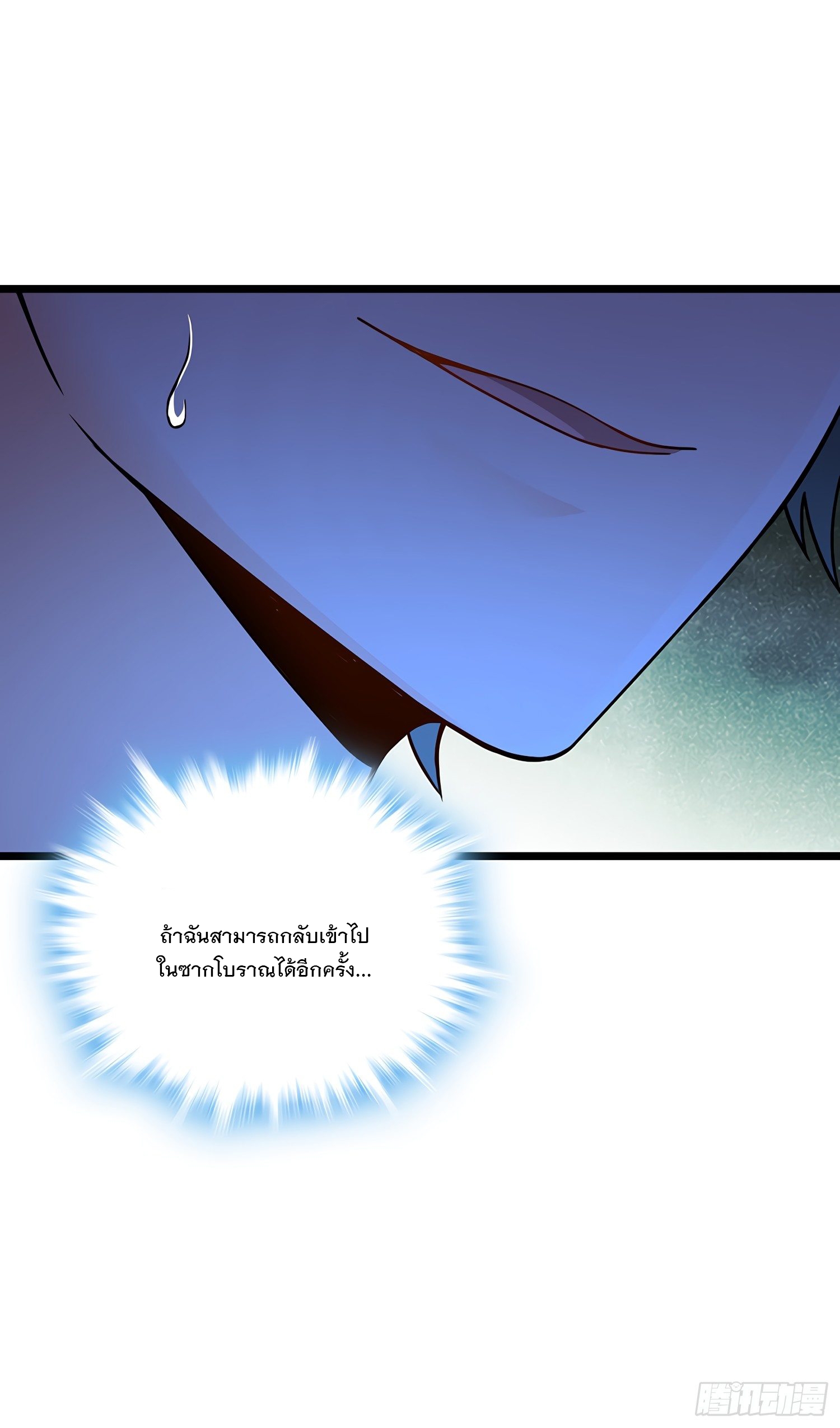 ชีวิตใหม่ของราชาจอมกวน ตอนที่ 50 หน้า 32