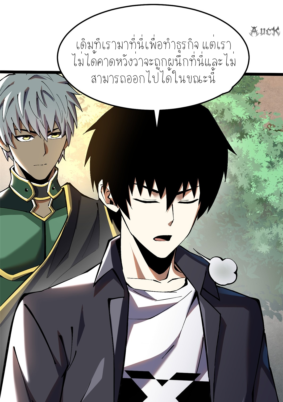 ไม่อยากเรียนทักษะ แห่งคำสาปเลย! ตอนที่ 12 หน้า 22