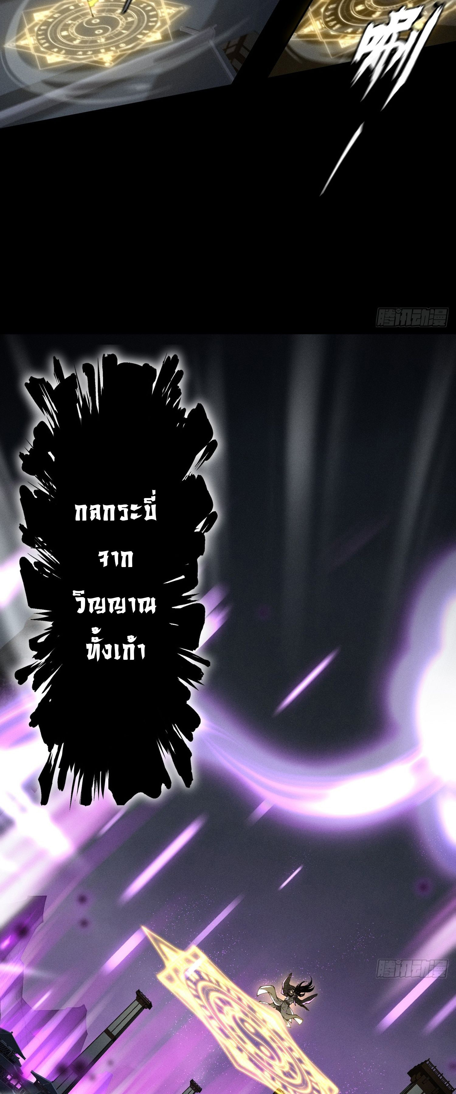 วิถีเซียนนอกรีต ตอนที่ 4 หน้า 23