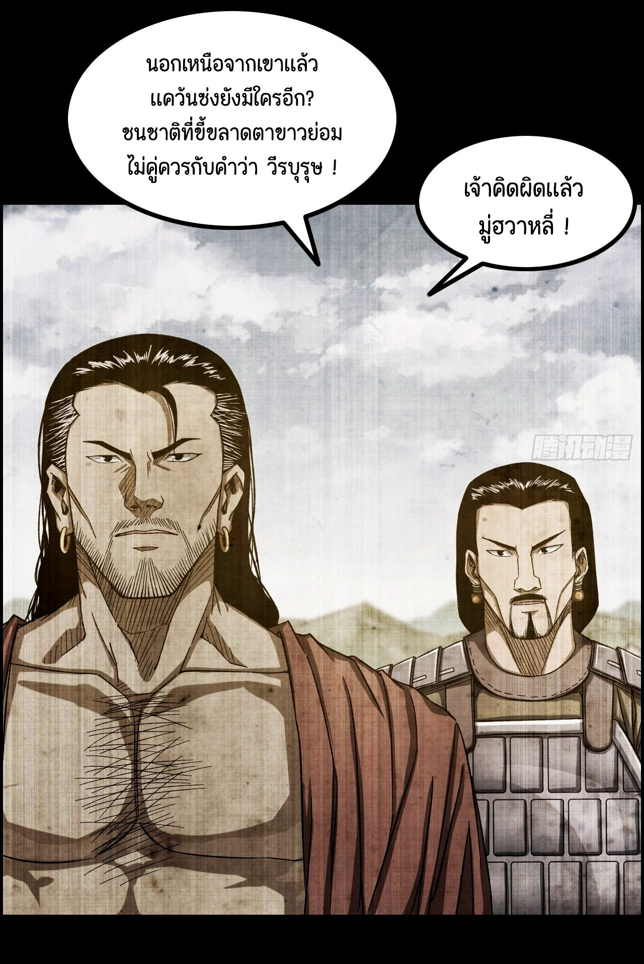 หนึ่งมือข้าบัญชาเกมพลิกจักรวาล (I Dominate the Game) ตอนที่ 16 หน้า 12