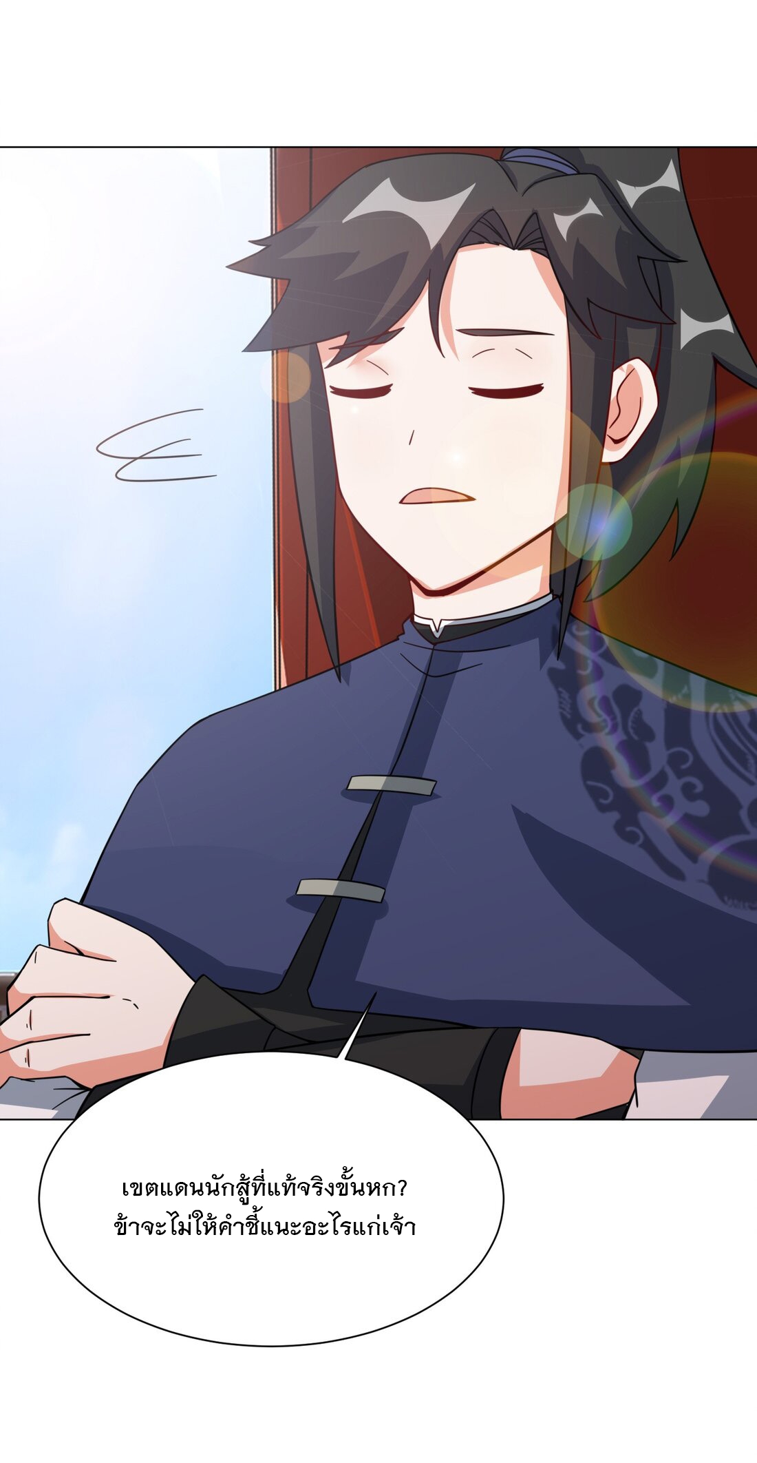 ข้าคือผู้กลืนกินไร้ที่สิ้นสุด (ชนจีน) ตอนที่ 58 หน้า 2