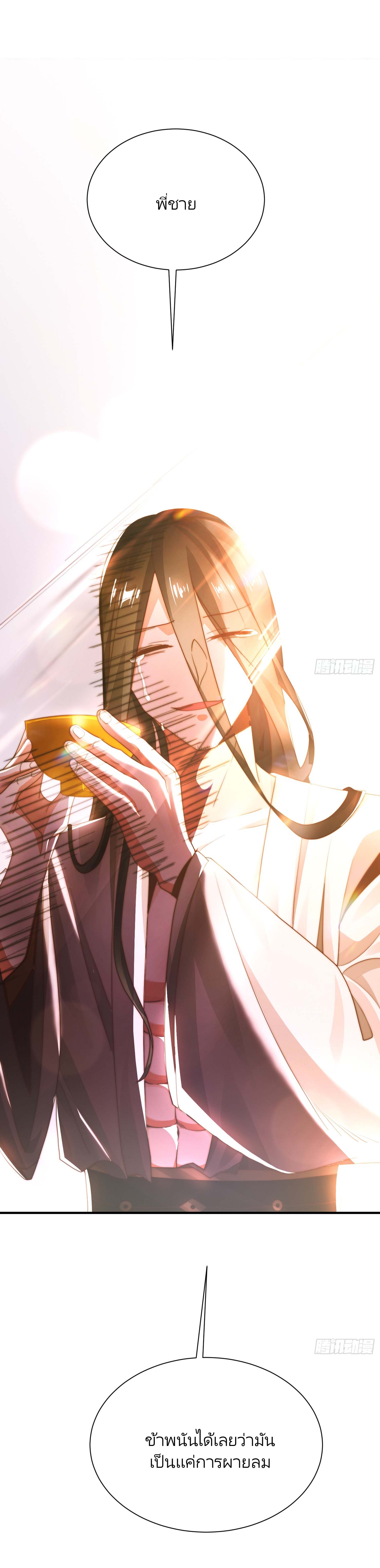 ลูกศิษย์จะฆ่าผม ตอนที่ 4 หน้า 37