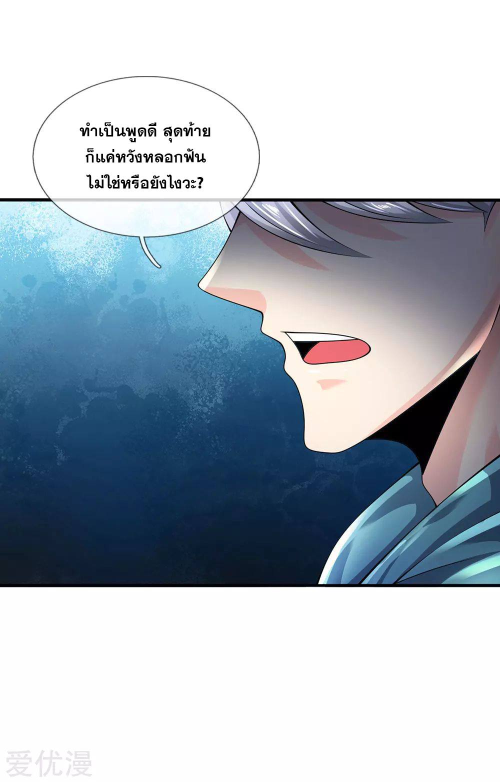 นครเซียนแห่งผู้ต่อต้านสวรรค์ ตอนที่ 96 หน้า 2