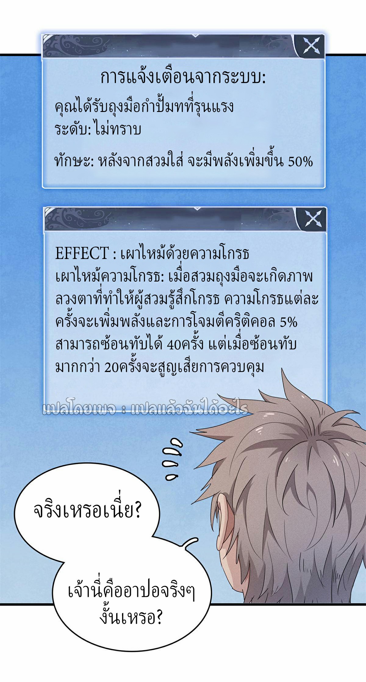 เข้ามาในเกมก็กลายเป็นเทพซะงั้น ตอนที่ 28 หน้า 34