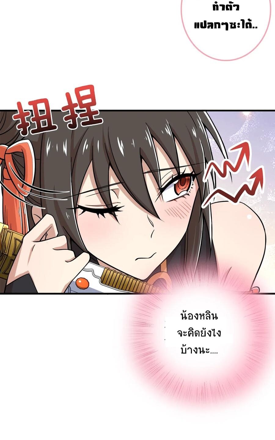 ชีวิตอันสันโดษของจักพรรดิ์หลินเกอ ตอนที่ 23 หน้า 31