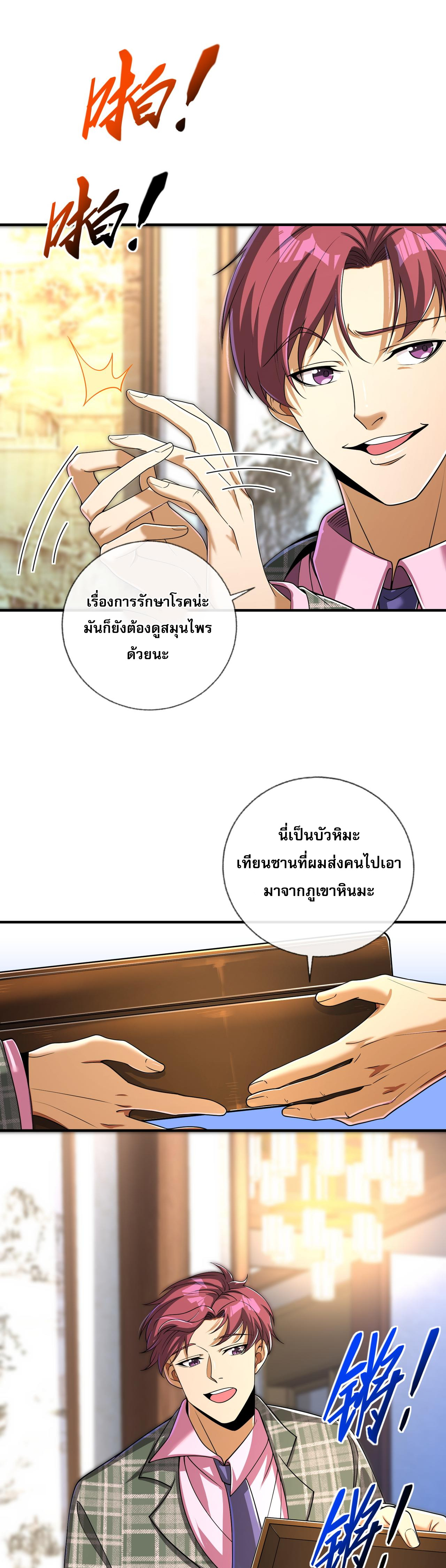 แฟนของผมทั้งสวยและรวยมาก ตอนที่ 11 หน้า 26