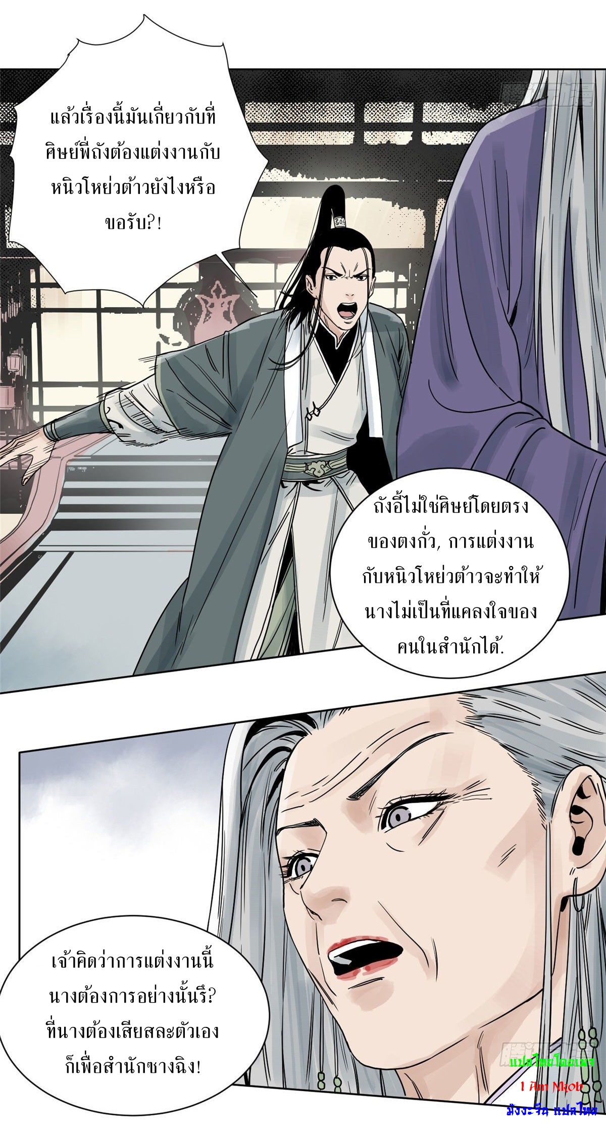 Dao Jun จ้าวแห่งมรรคา ตอนที่ 8 หน้า 8