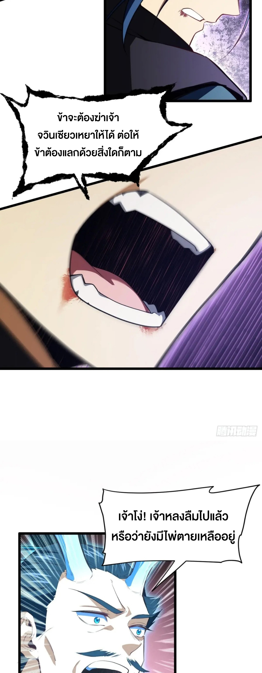 กำเนิดร่างเทวะบรรพกาล ตอนที่ 79 หน้า 12