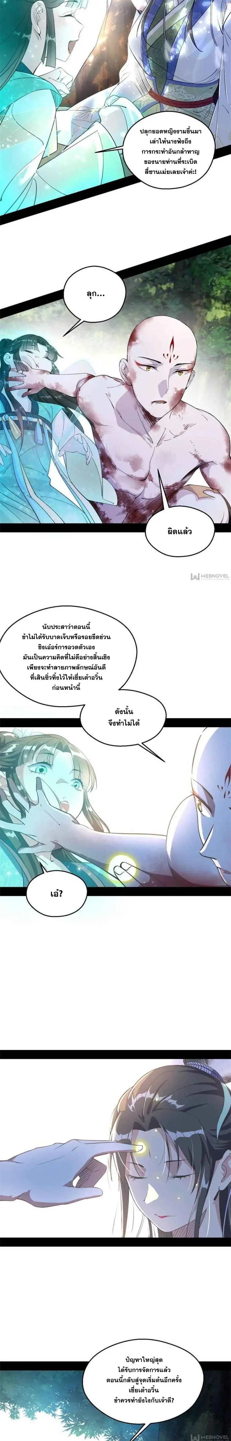I'm an Evil God ข้าคือจักรพรรดิปีศาจ ตอนที่ 142 หน้า 7