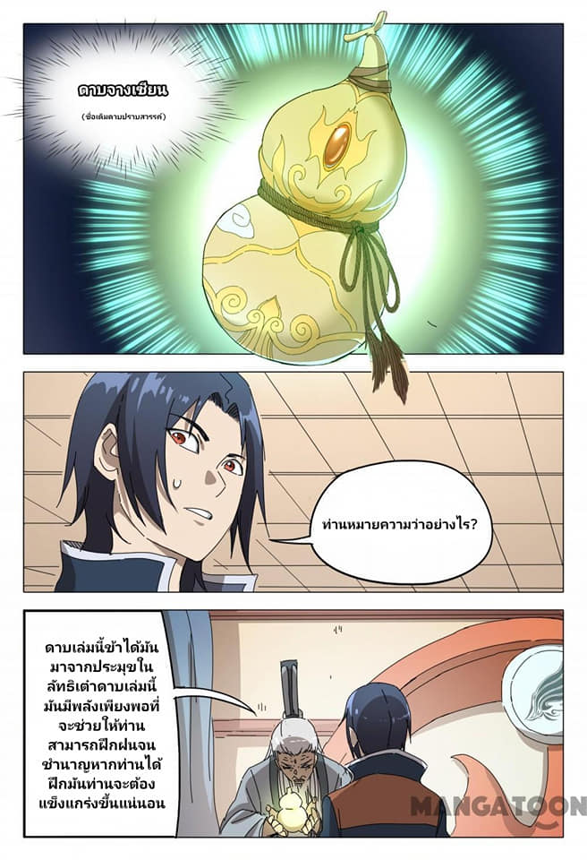 เจ้าแห่งอาณาจักรในตำนาน  Master of Legendary Realms ตอนที่ 91 หน้า 4