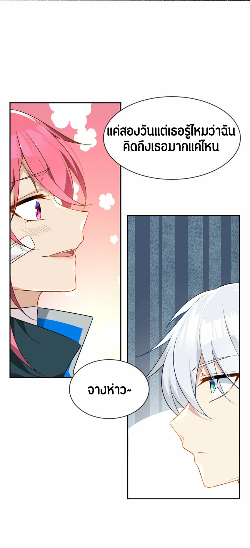 i eat soft rice in another world ตอนที่ 25 หน้า 15