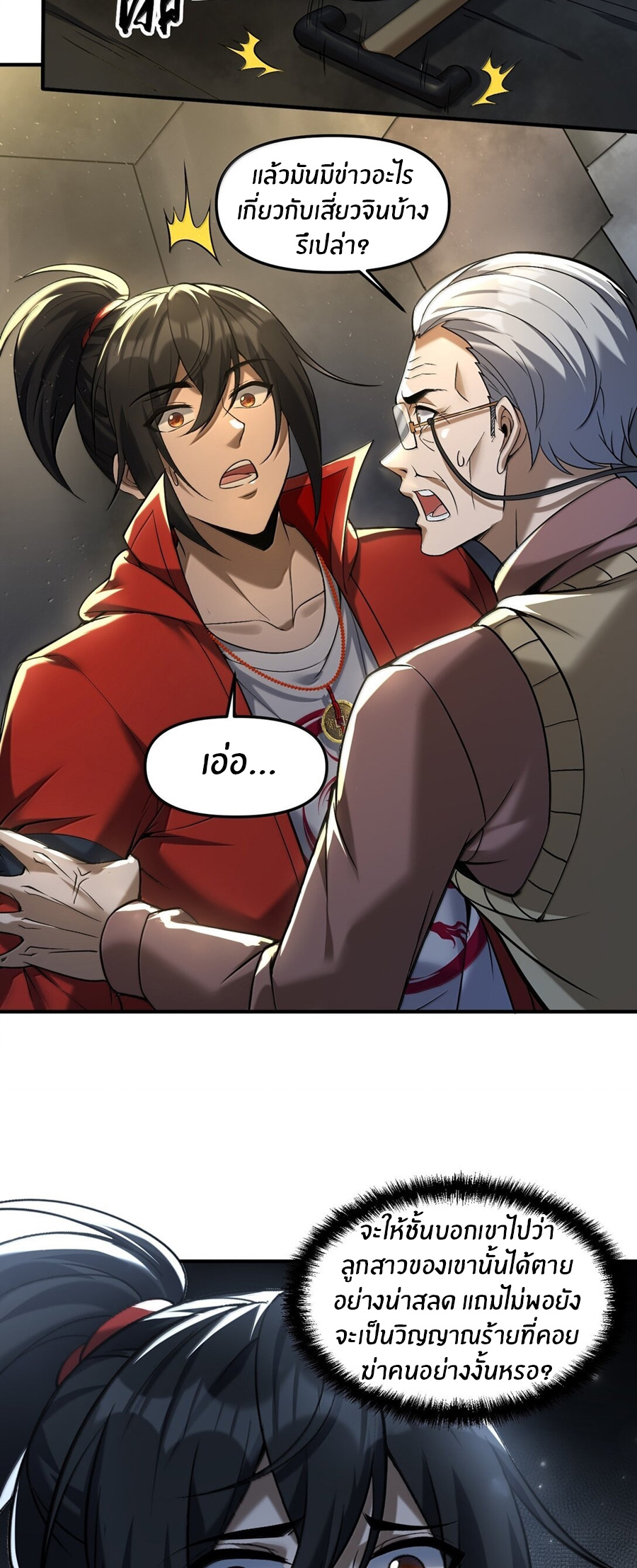 During the live broadcast, I proposed to the female ghost - she really agreed?! ตอนที่ 63 หน้า 11