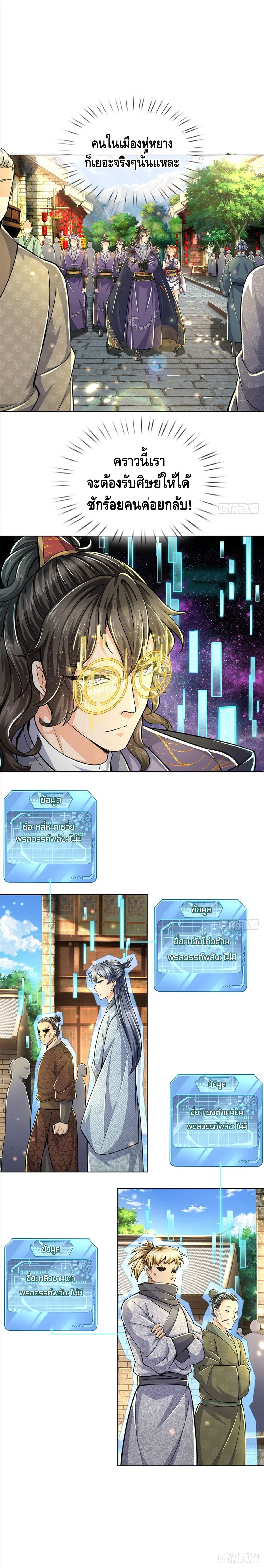 Way of Domination ตอนที่ 30 หน้า 13