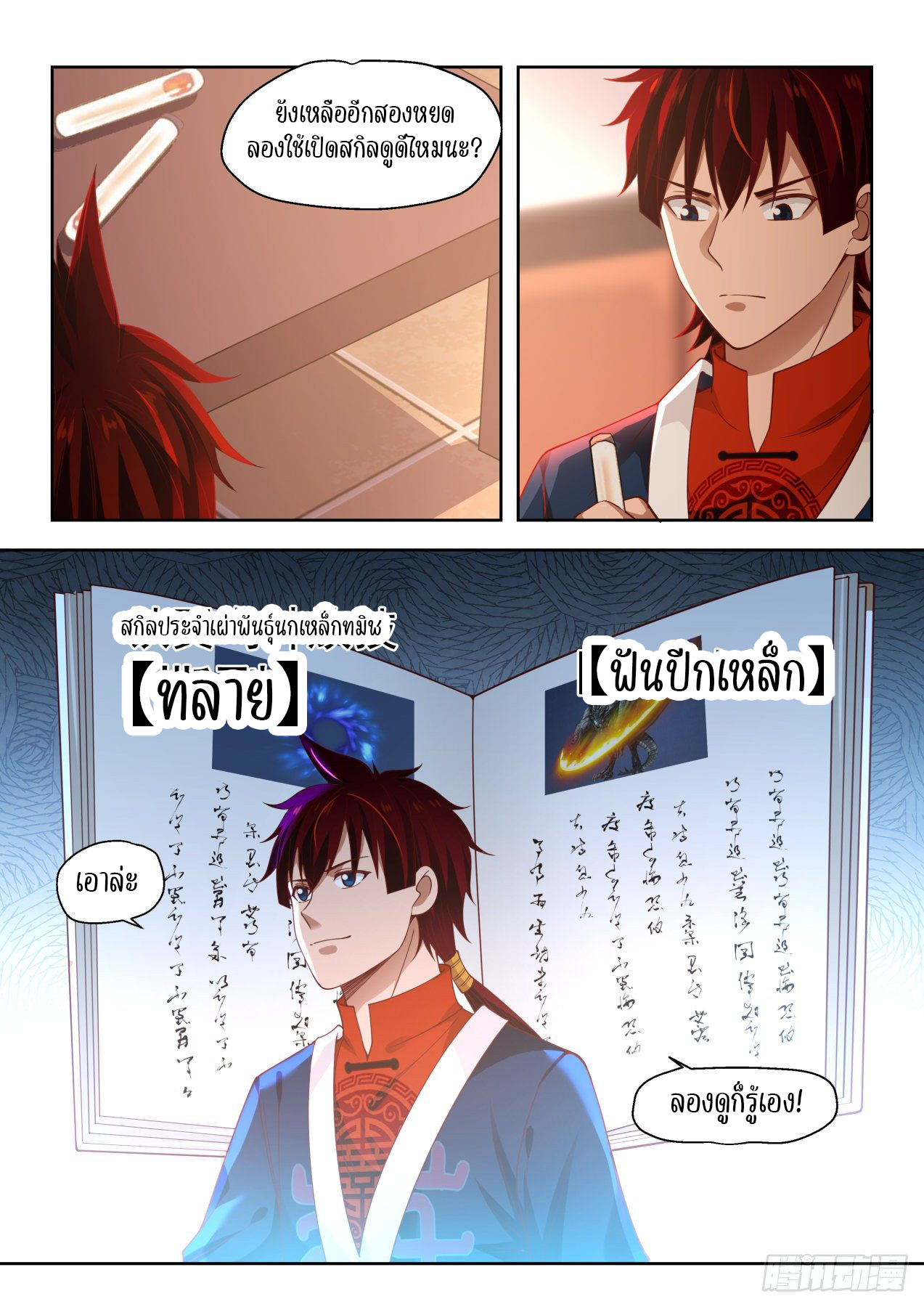 Tribulation of Myriad Clans ตอนที่ 16 หน้า 10