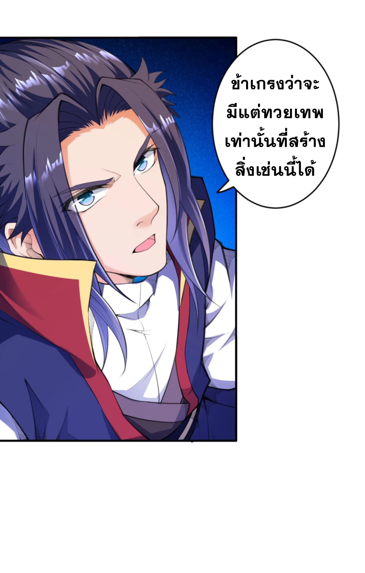 Against the Gods - อสูรพลิกฟ้า ตอนที่ 261 หน้า 6