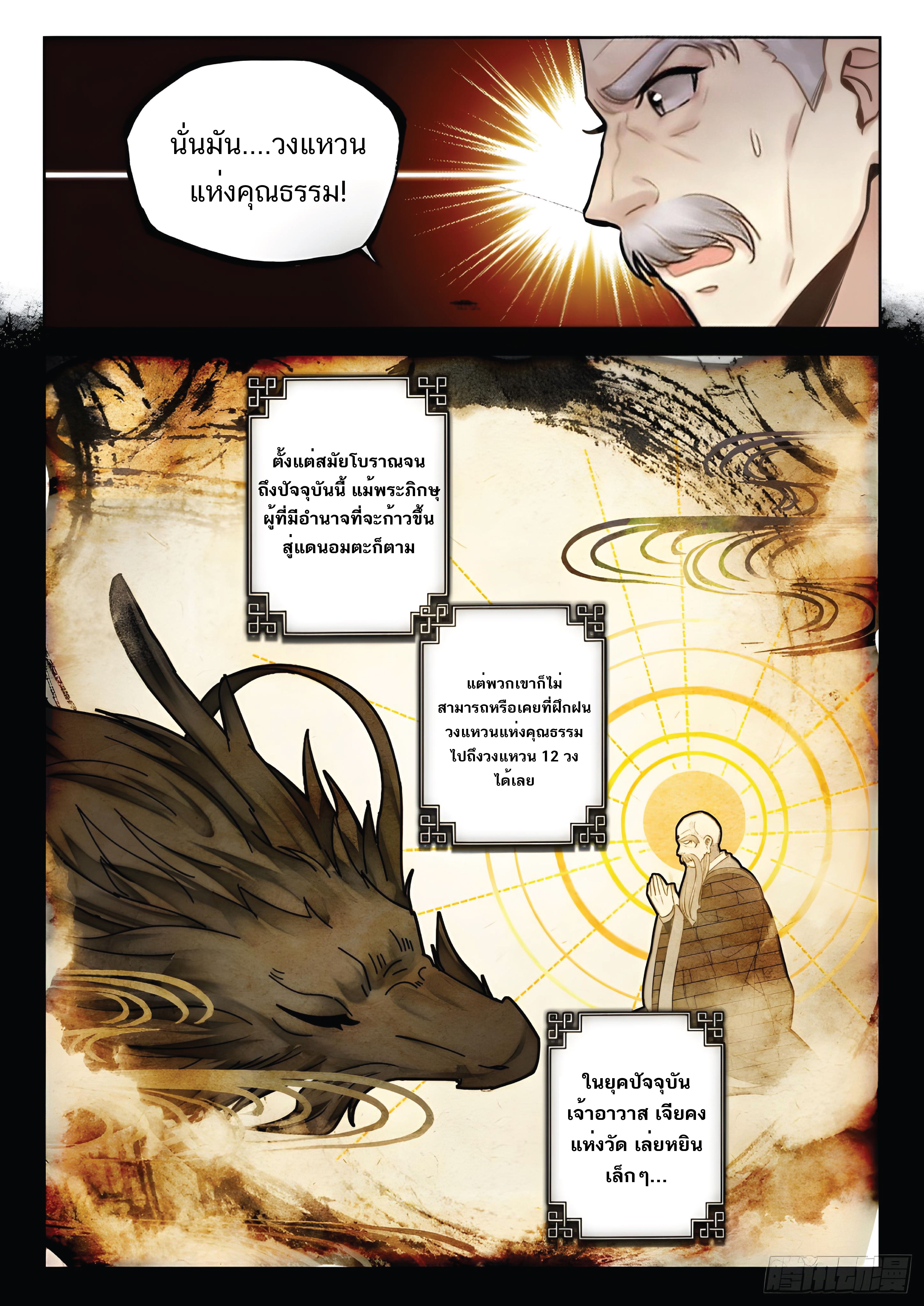 เกิดใหม่เป็นศิษย์พี่ใหญ่สุดเท่-A Mediocre Senior Brother ตอนที่ 12 หน้า 6