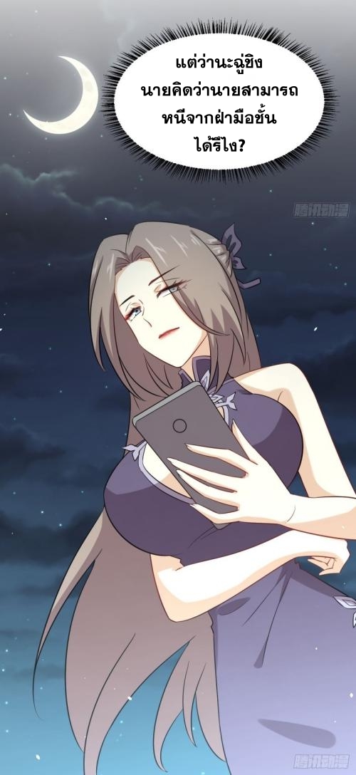 Immortal Swordsman in The Reverse World ข้าเซียนกระบี่ไม่เกาะสตรี ตอนที่ 106 หน้า 22