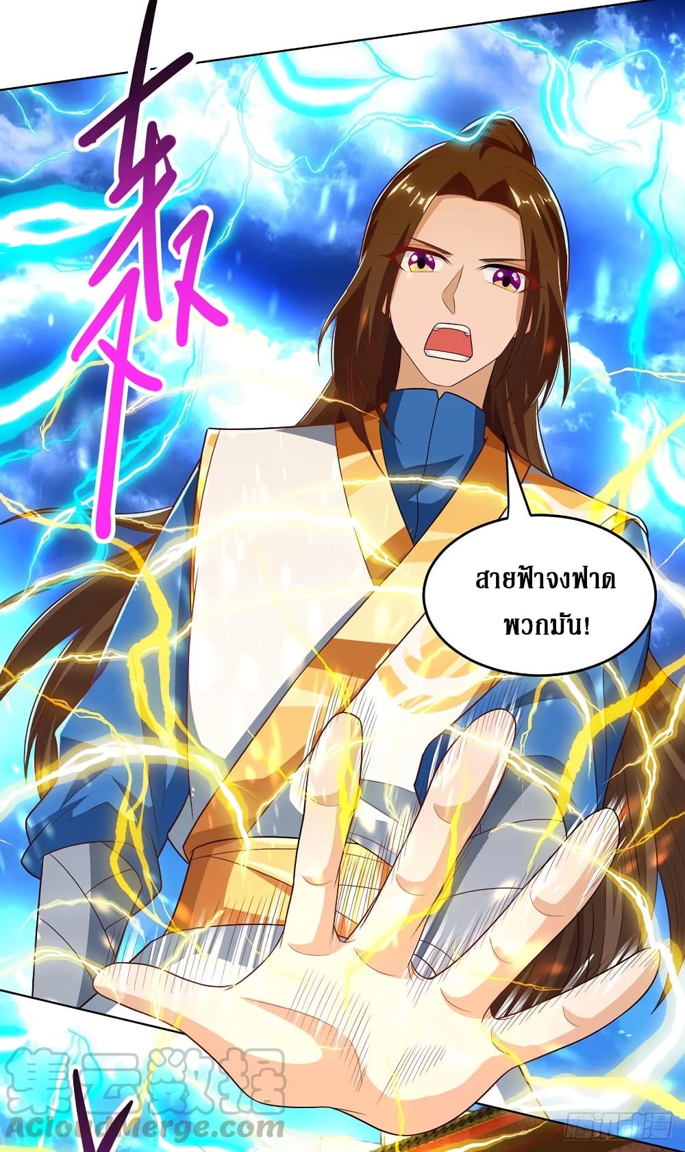 Dominate The Three Realms ตอนที่ 128 หน้า 16