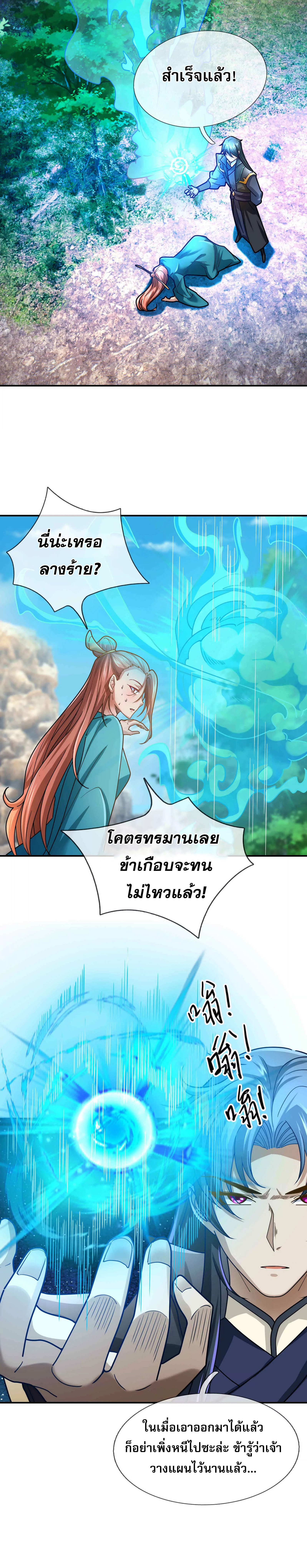 หลับข้ามยุคสมัย : กำเนิดฝ่าพิภพสวรรค์ ตอนที่ 15 หน้า 11