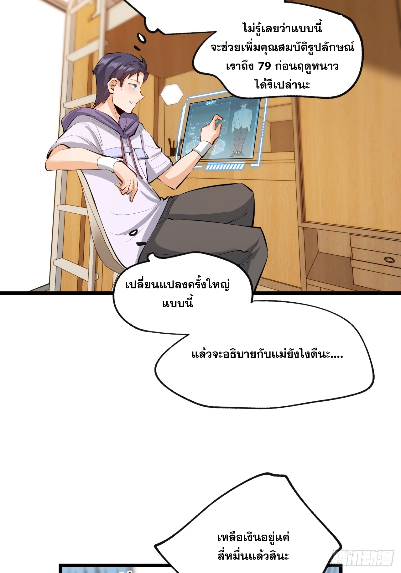สุริยันและจันทรา ตอนที่ 8 หน้า 27