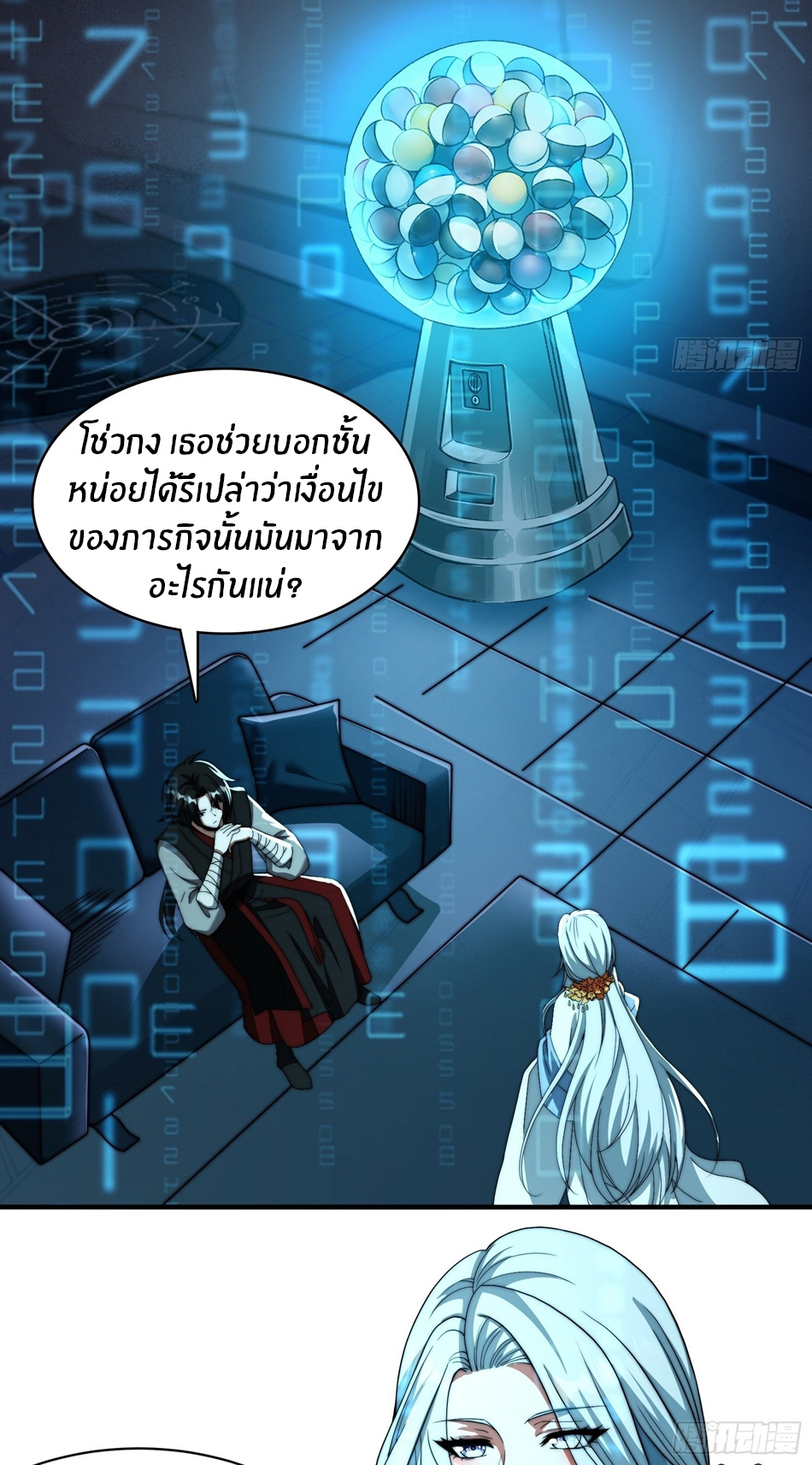 The opening is bound to the Holy Maiden system ตอนที่ 11 หน้า 21