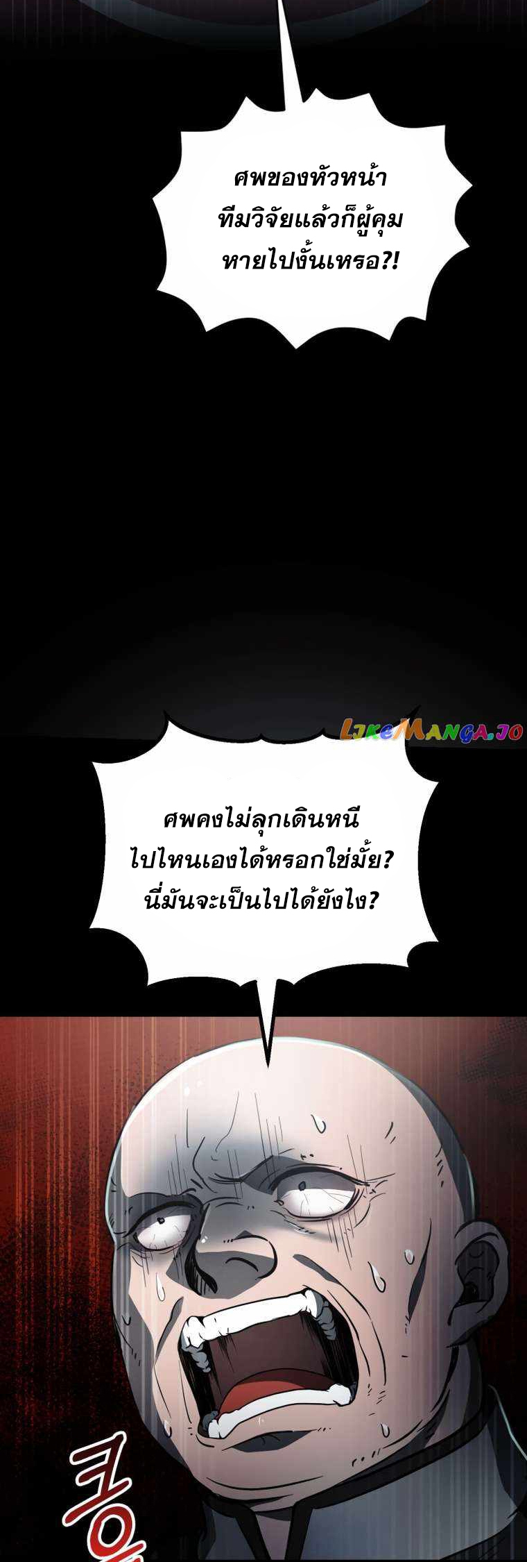 ฉันกลายเป็นสัตว์ประหลาดต่างดาวที่เติบโตได้ ตอนที่ 9 หน้า 15