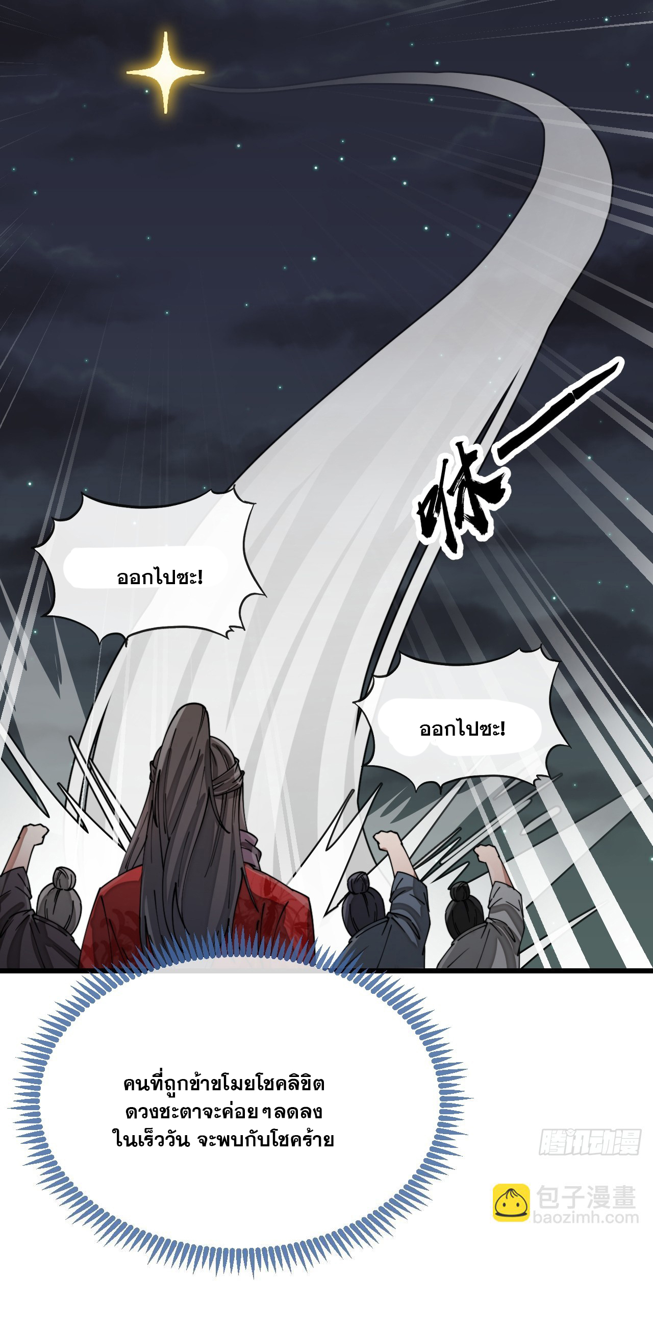 บุรุษที่มีโชค คงไม่ใช่ข้าแล้วแหละ ตอนที่ 139 หน้า 22
