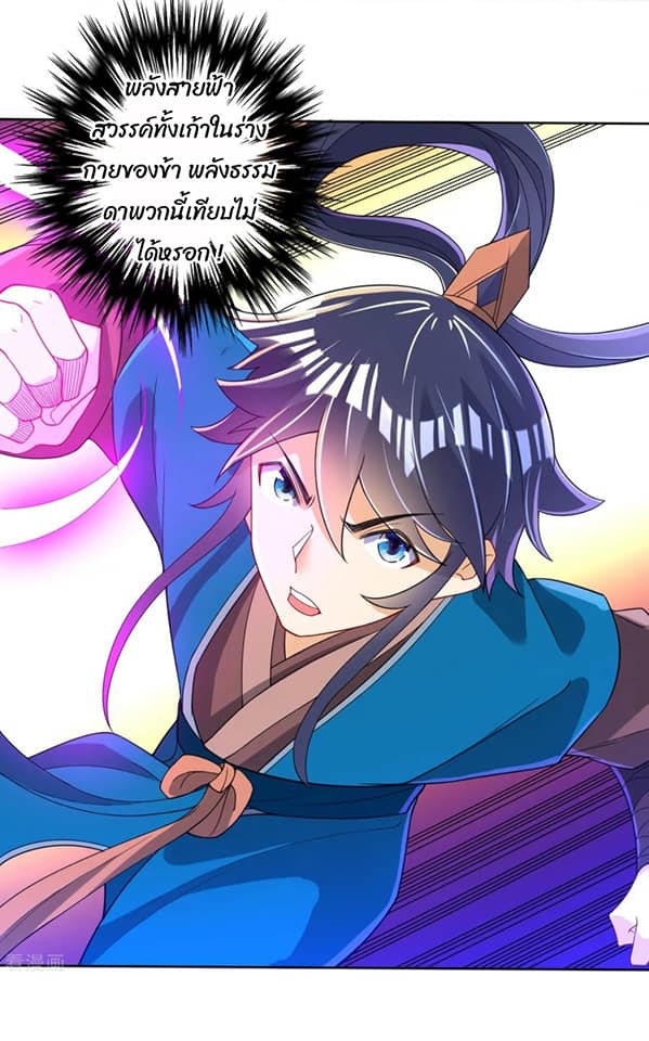 ข้ารับใช้ชั้นหนึ่ง ตอนที่ 85 หน้า 10