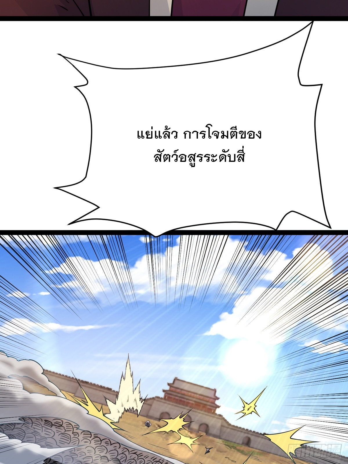 เทพกระบี่มรณะ (ชนจีน) ตอนที่ 93 หน้า 16