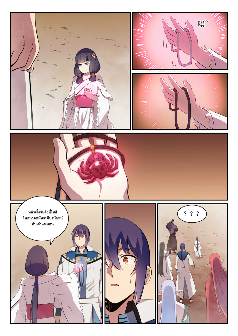 Apotheosis – การยกระดับสู่สถานะของพระเจ้า ตอนที่ 290 หน้า 2